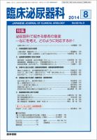 臨床泌尿器科 Vol.68 No.9 表紙
