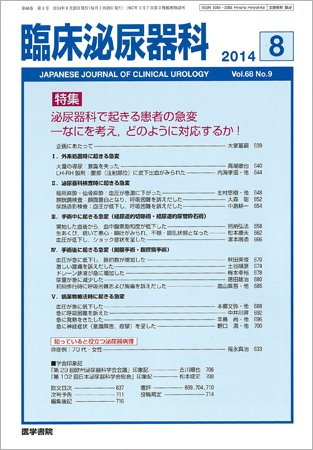 臨床泌尿器科 Vol.68 No.9 (発売日2014年08月20日) 表紙