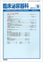 臨床泌尿器科 Vol.68 No.10 表紙
