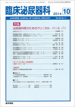 臨床泌尿器科 Vol 68 No 11 発売日2014年10月20日 雑誌 定期購読の予約はfujisan