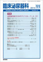 臨床泌尿器科 Vol.68 No.12 表紙