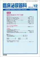 臨床泌尿器科 Vol.68 No.13 表紙