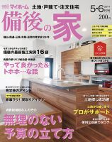 ステップハウスマイホーム福山・備後版 14.5・6月号 (発売日2014年04月11日) 表紙