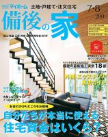 ステップハウスマイホーム福山・備後版 14.7・8月号 (発売日2014年06月13日) 表紙
