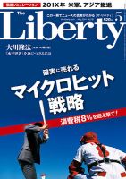 ザ・リバティ 5月号 表紙