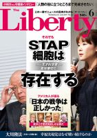 ザ・リバティ 6月号 (発売日2014年04月30日) 表紙