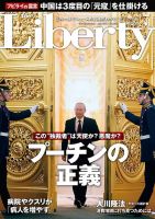 ザ・リバティ 7月号 (発売日2014年05月30日) 表紙
