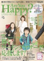 Are You Happy？（アーユーハッピー） 5月号 表紙
