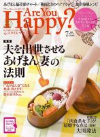 Are You Happy？（アーユーハッピー） 7月号 (発売日2014年05月30日) 表紙