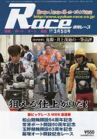 週間レース 3月5日号 (発売日2014年02月20日) 表紙