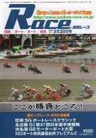週間レース 3月20日号 (発売日2014年03月05日) 表紙