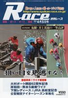 週間レース 4月5日号 (発売日2014年03月20日) 表紙