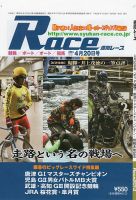 週間レース 4月20日号 (発売日2014年04月05日) 表紙