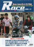 週間レース 5月5日号 (発売日2014年04月20日) 表紙