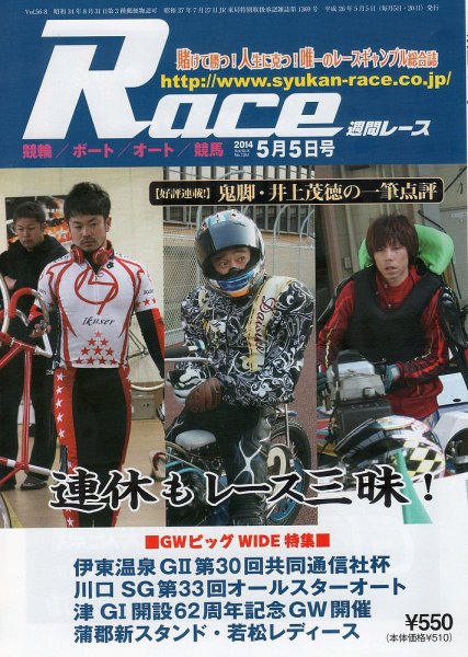 週間レース 5月5日号 (発売日2014年04月20日) 表紙