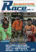 週間レース 5月20日号 (発売日2014年05月05日) 表紙