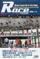 週間レース 6月5日号 (発売日2014年05月21日) 表紙