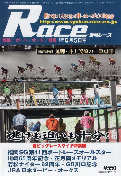 週間レース 6月5日号 (発売日2014年05月21日) 表紙