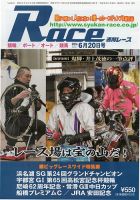 週間レース 6月20日号 (発売日2014年06月05日) 表紙