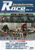 週間レース 7月5日号 (発売日2014年06月20日) 表紙
