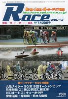 週間レース 7月20日号 (発売日2014年07月05日) 表紙