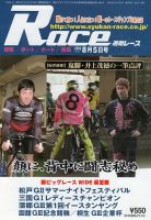 週間レース 8月5日号 (発売日2014年07月20日) 表紙
