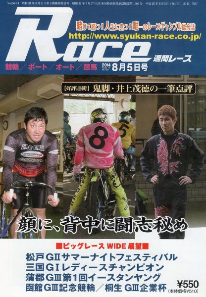週間レース 8月5日号 (発売日2014年07月20日) 表紙