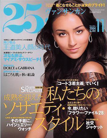 25ans (ヴァンサンカン) 2004年09月28日発売号 表紙