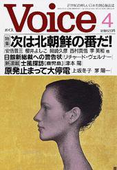 Voice（ボイス） 2003年4月号 (発売日2003年03月10日) 表紙