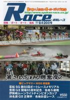 週間レース 8月20日号 (発売日2014年08月06日) 表紙