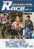 週間レース 9月5日号 (発売日2014年08月21日) 表紙
