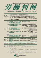 労働判例 2014.01.合併号 (発売日2014年01月15日) 表紙