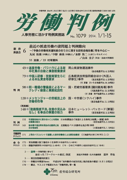労働判例 2014.01.合併号 (発売日2014年01月15日) 表紙