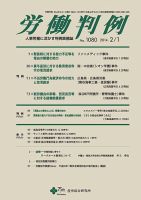 労働判例 2014.02.01号 表紙