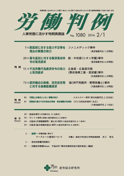 労働判例 2014.02.01号 (発売日2014年02月01日) 表紙