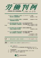 労働判例 2014.02.15号 表紙
