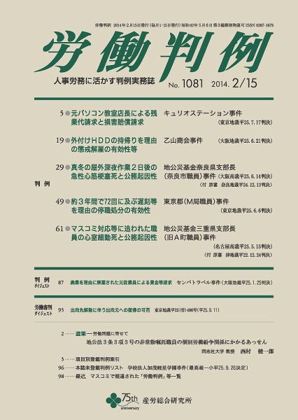 労働判例 2014.02.15号 (発売日2014年02月15日) 表紙
