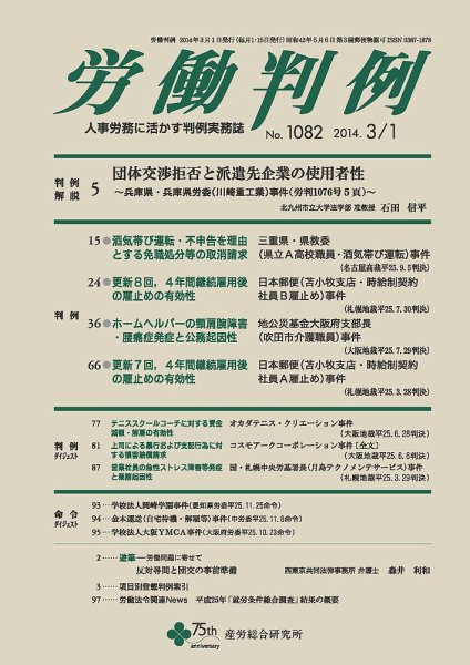 労働判例 2014.03.01号 (発売日2014年03月01日) 表紙