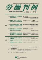 労働判例 2014.03.15号 表紙