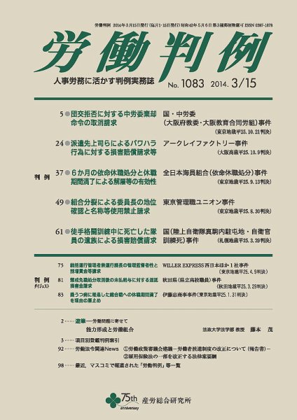 労働判例 2014.03.15号 (発売日2014年03月15日) 表紙