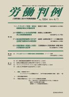 労働判例 2014.04.01号 (発売日2014年04月01日) 表紙