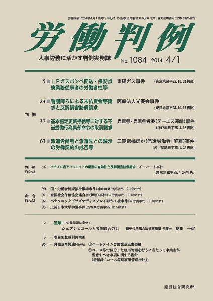 労働判例 2014.04.01号 (発売日2014年04月01日) 表紙