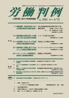 労働判例 2014.04.15号 (発売日2014年04月15日) 表紙