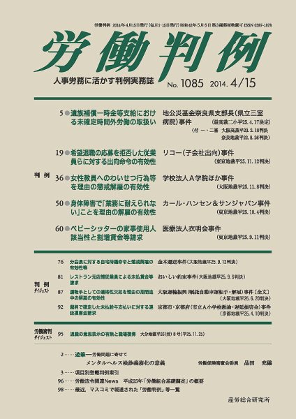 労働判例 2014.04.15号 (発売日2014年04月15日) 表紙