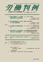 労働判例 2014.05.01号 表紙