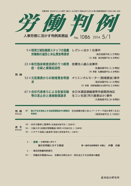 労働判例 2014.05.01号 (発売日2014年05月01日) 表紙