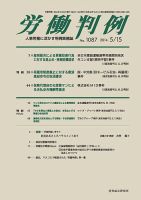 労働判例 2014.05.15号 表紙