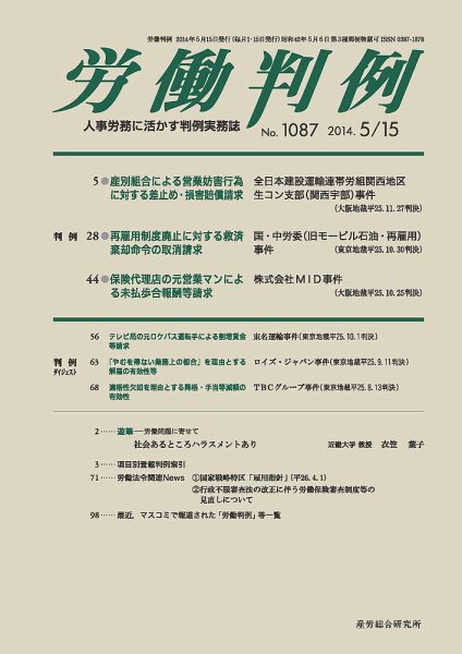 労働判例 2014.05.15号 (発売日2014年05月15日) 表紙
