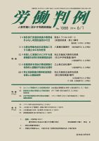 労働判例 2014.06.01号 (発売日2014年06月01日) 表紙