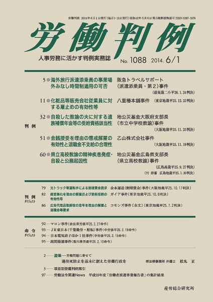 労働判例 2014.06.01号 (発売日2014年06月01日) 表紙